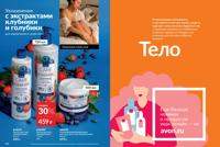 Стр. 162 каталог Эйвон август 2025