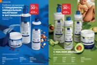 Стр. 164 каталог Эйвон август 2025