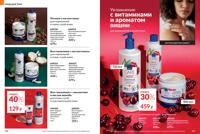 Стр. 166 каталог Эйвон август 2025