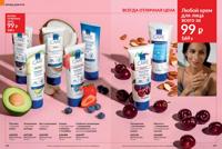 Стр. 168 каталог Эйвон август 2025