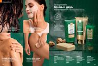 Стр. 170 каталог Эйвон август 2025