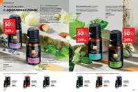 Стр. 172 каталог Эйвон август 2025