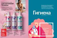 Стр. 174 каталог Эйвон август 2025