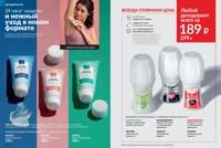 Стр. 176 каталог Эйвон август 2025