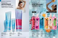 Стр. 178 каталог Эйвон август 2025