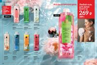 Стр. 180 каталог Эйвон август 2025