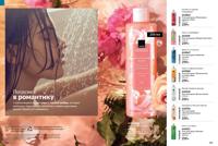 Стр. 182 каталог Эйвон август 2025