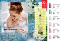 Стр. 184 каталог Эйвон август 2025