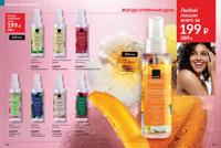 Стр. 188 каталог Эйвон август 2025