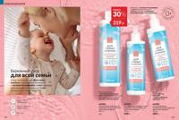 Стр. 190 каталог Эйвон август 2025