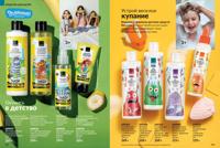 Стр. 192 каталог Эйвон август 2025