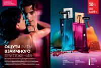 Стр. 10 каталог Эйвон сентябрь 2025