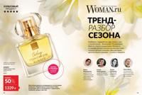 Стр. 12 каталог Эйвон сентябрь 2025