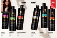 Стр. 26 каталог Эйвон сентябрь 2025