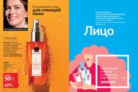 Стр. 34 каталог Эйвон сентябрь 2025