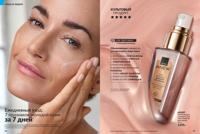 Стр. 36 каталог Эйвон сентябрь 2025