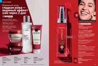 Стр. 38 каталог Эйвон сентябрь 2025