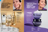 Стр. 40 каталог Эйвон сентябрь 2025