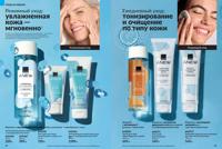 Стр. 44 каталог Эйвон сентябрь 2025