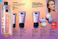 Стр. 48 каталог Эйвон сентябрь 2025