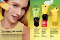 Стр. 50 каталог Эйвон сентябрь 2025