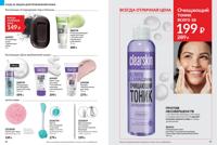 Стр. 56 каталог Эйвон сентябрь 2025