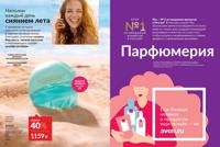 Стр. 60 каталог Эйвон сентябрь 2025