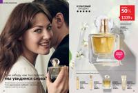 Стр. 62 каталог Эйвон сентябрь 2025