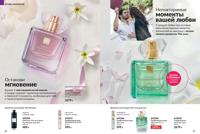 Стр. 66 каталог Эйвон сентябрь 2025