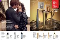 Стр. 68 каталог Эйвон сентябрь 2025