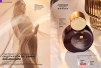 Стр. 72 каталог Эйвон сентябрь 2025