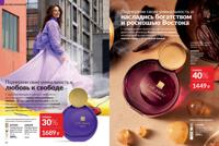 Стр. 74 каталог Эйвон сентябрь 2025
