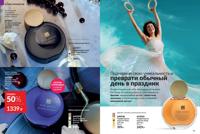 Стр. 76 каталог Эйвон сентябрь 2025
