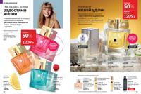 Стр. 78 каталог Эйвон сентябрь 2025