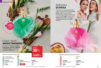 Стр. 80 каталог Эйвон сентябрь 2025