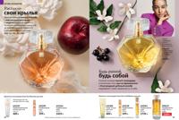 Стр. 82 каталог Эйвон сентябрь 2025