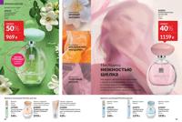 Стр. 84 каталог Эйвон сентябрь 2025