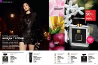 Стр. 86 каталог Эйвон сентябрь 2025