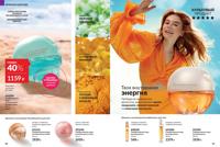 Стр. 88 каталог Эйвон сентябрь 2025