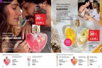Стр. 90 каталог Эйвон сентябрь 2025