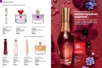 Стр. 92 каталог Эйвон сентябрь 2025