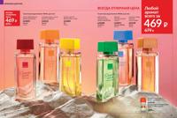 Стр. 96 каталог Эйвон сентябрь 2025