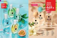 Стр. 98 каталог Эйвон сентябрь 2025