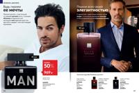 Стр. 106 каталог Эйвон сентябрь 2025