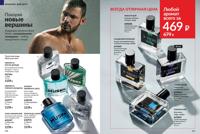 Стр. 110 каталог Эйвон сентябрь 2025