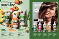 Стр. 120 каталог Эйвон сентябрь 2025