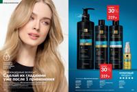 Стр. 122 каталог Эйвон сентябрь 2025