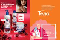 Стр. 126 каталог Эйвон сентябрь 2025