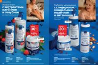 Стр. 128 каталог Эйвон сентябрь 2025