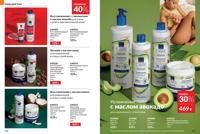 Стр. 130 каталог Эйвон сентябрь 2025